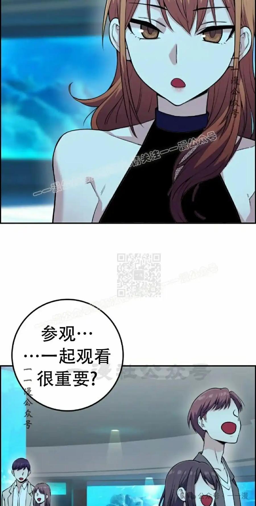 漫画里的罗康林 第58集 第47页