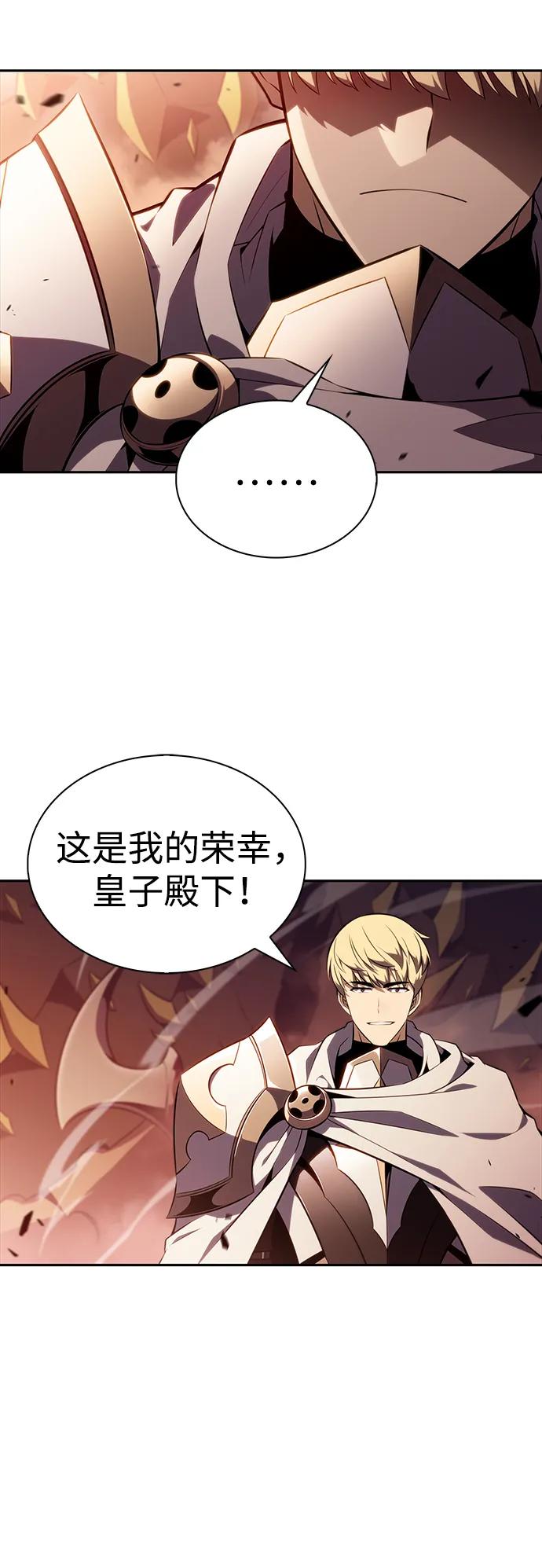 《公爵家的重生暗杀者》第58话 救援的存在（2） 第72页