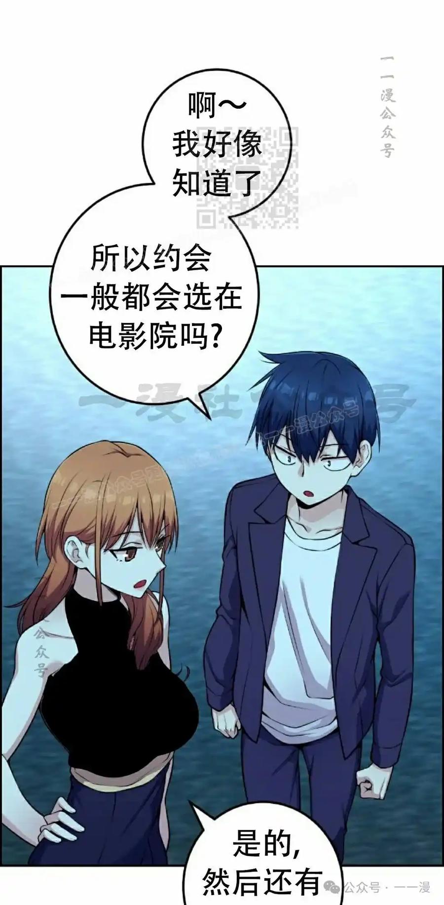 漫画里的罗康林 第58集 第51页