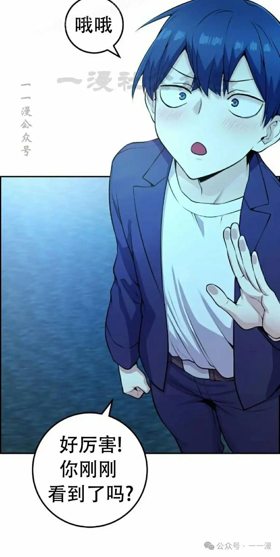 漫画里的罗康林 第58集 第40页