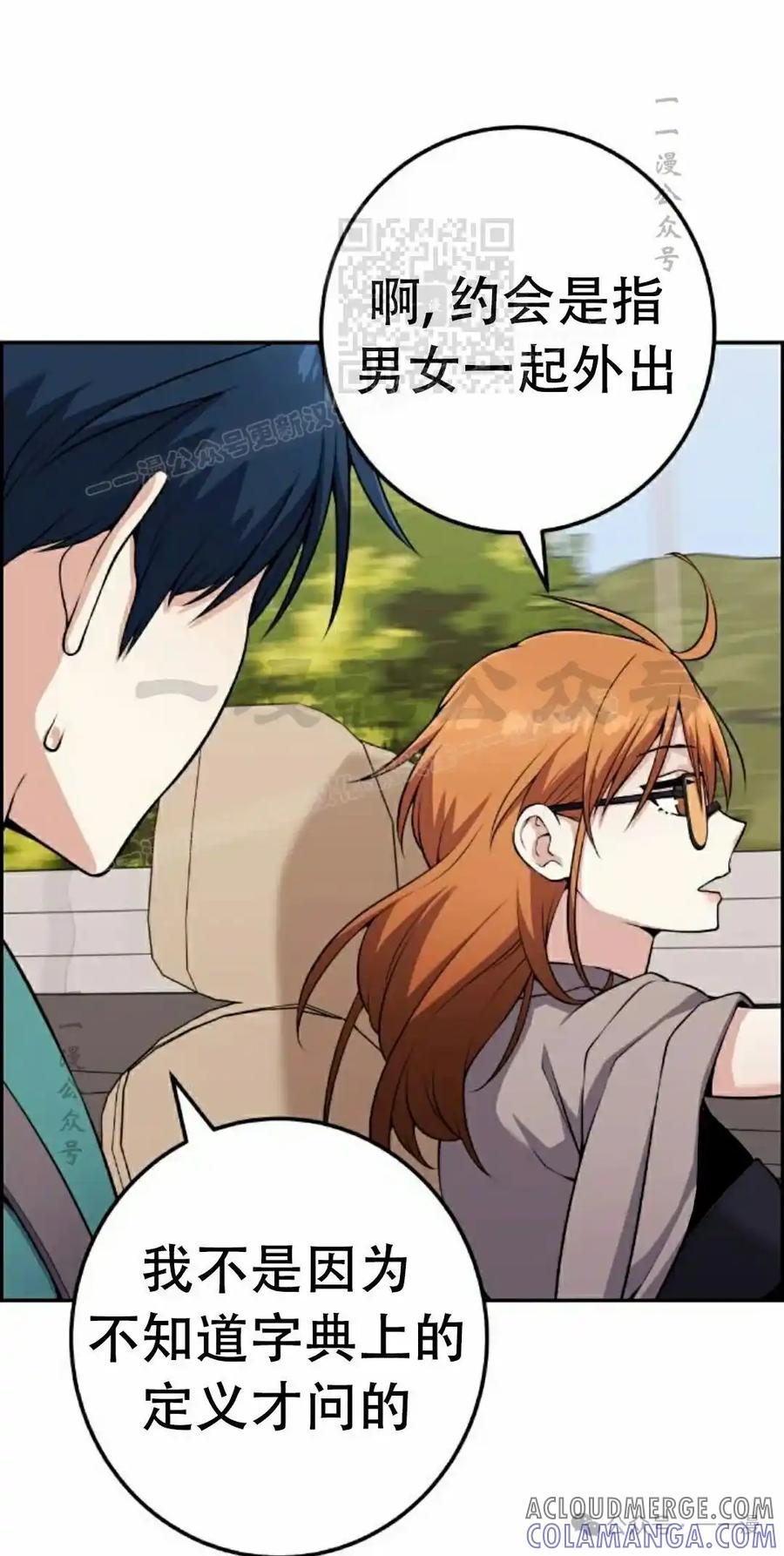 漫画里的罗康林 第58集 第21页