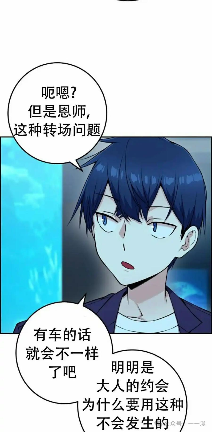 漫画里的罗康林 第58集 第58页