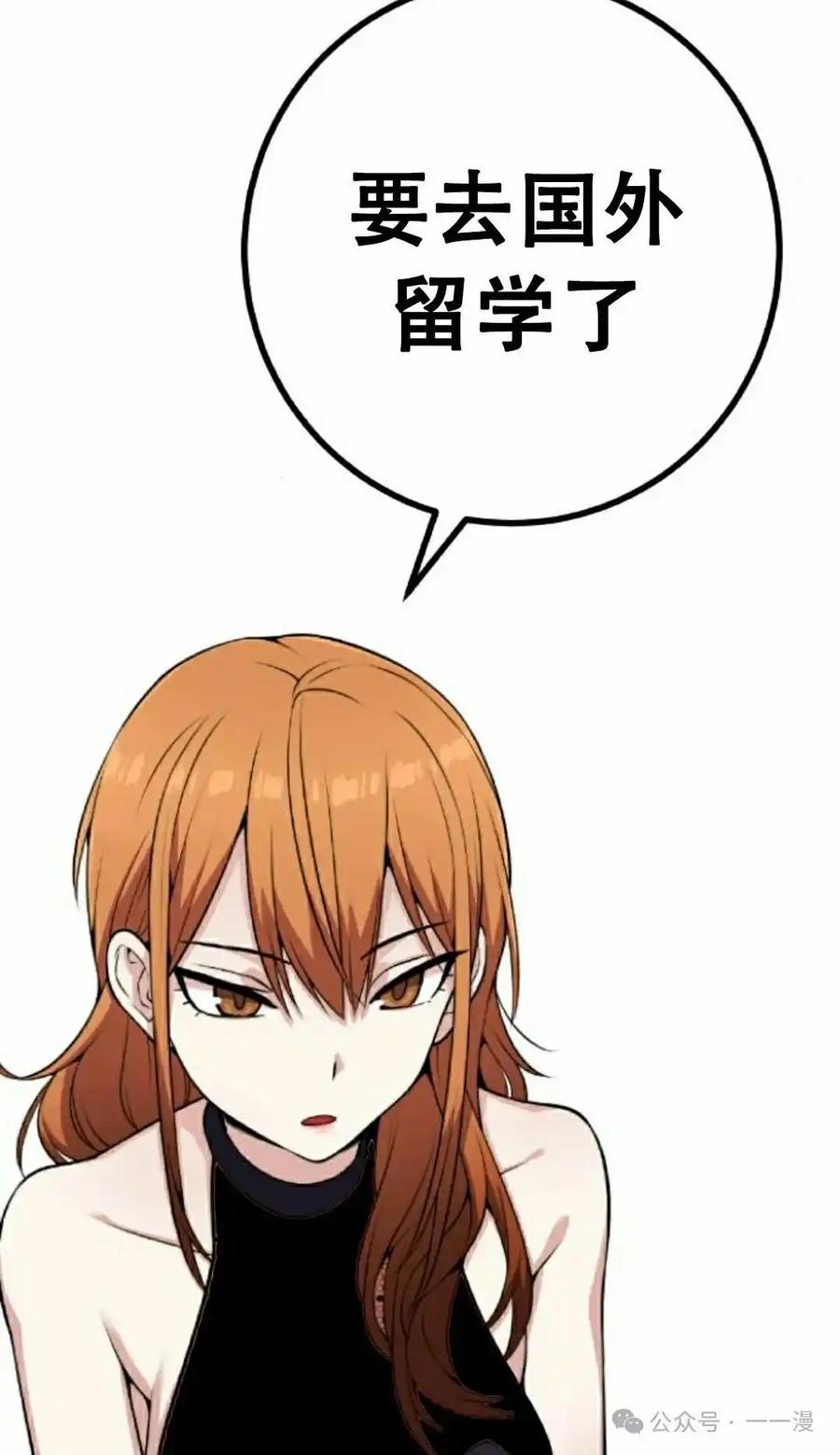 漫画里的罗康林 第58集 第98页