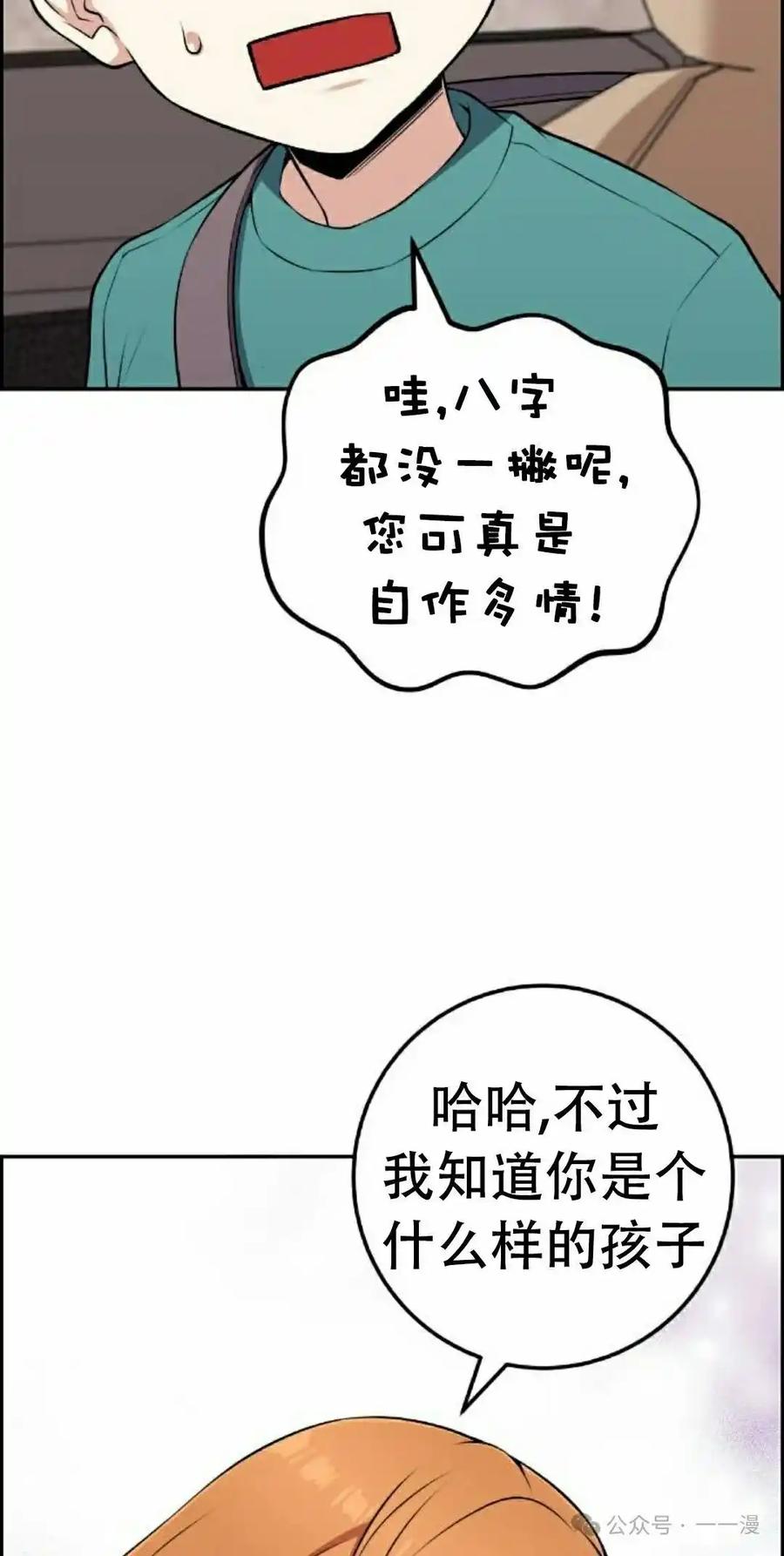 漫画里的罗康林 第58集 第28页