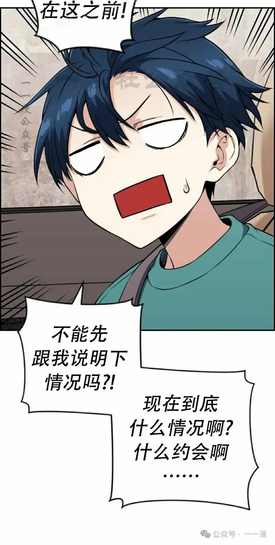 漫画里的罗康林 第58集 第20页