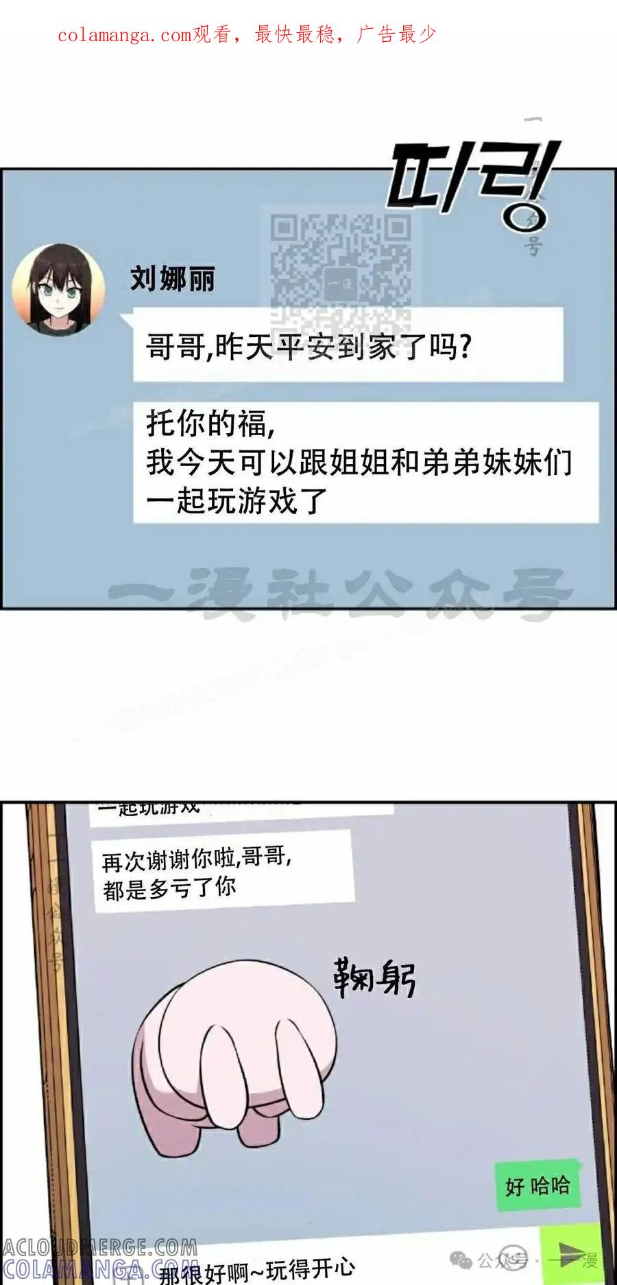 漫画里的罗康林 第58集 第1页