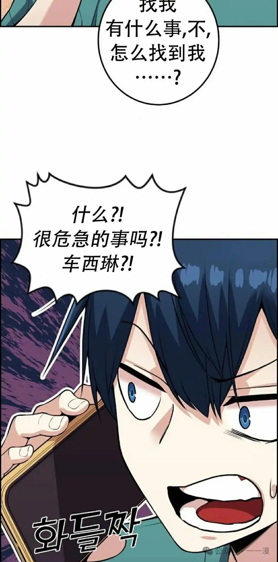 漫画里的罗康林 第58集 第8页