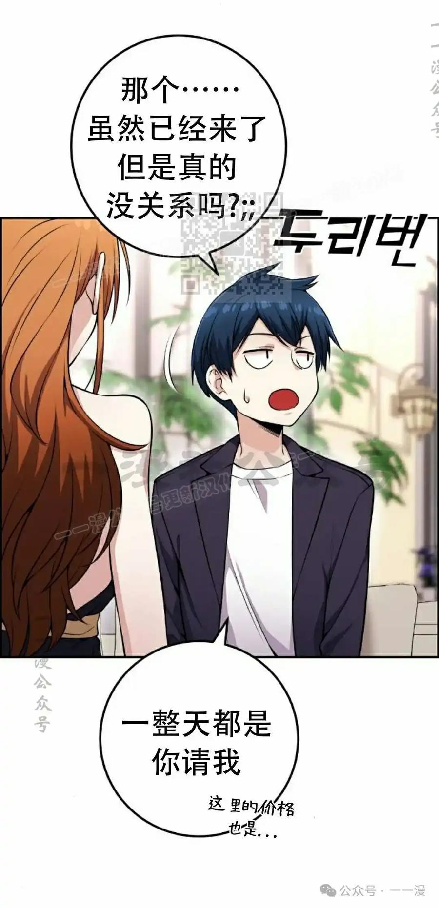 漫画里的罗康林 第58集 第66页