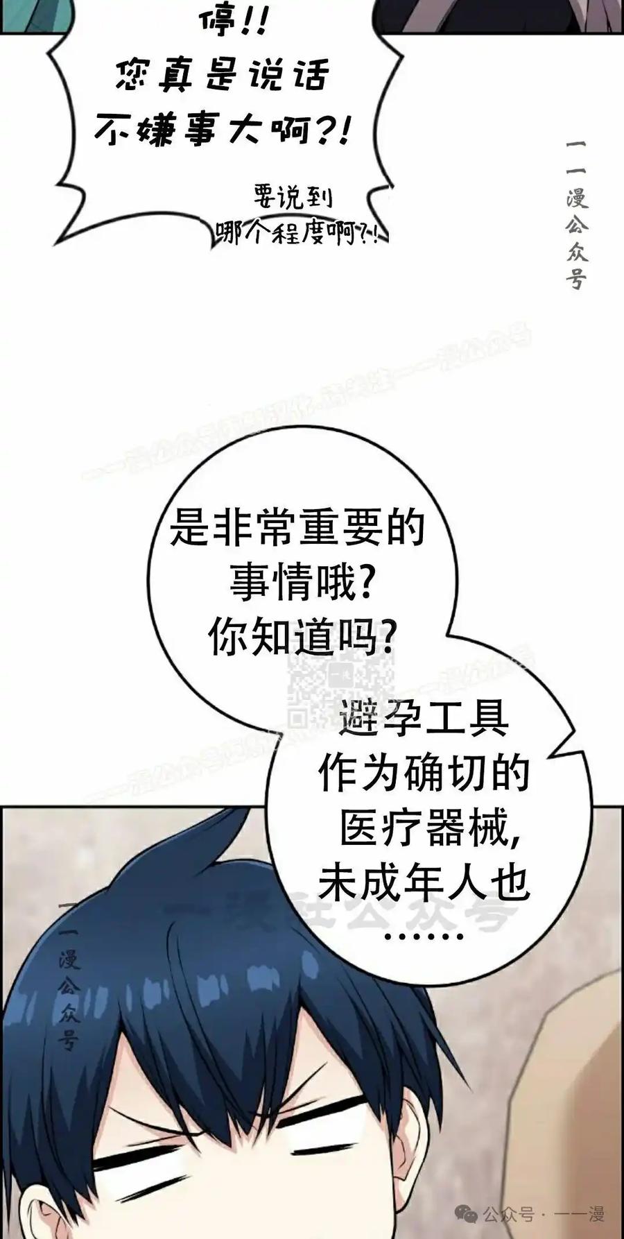 漫画里的罗康林 第58集 第27页
