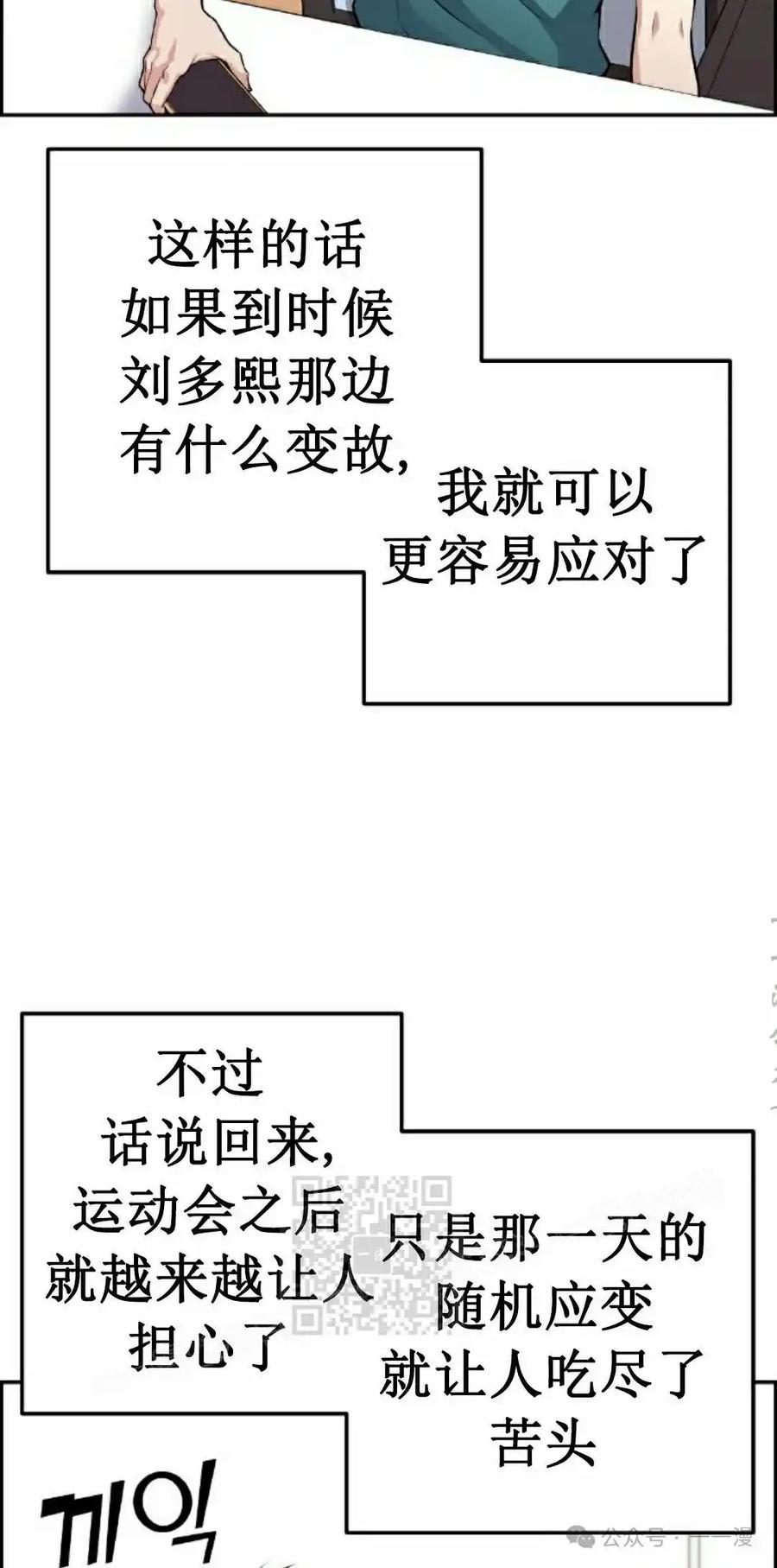 漫画里的罗康林 第58集 第3页