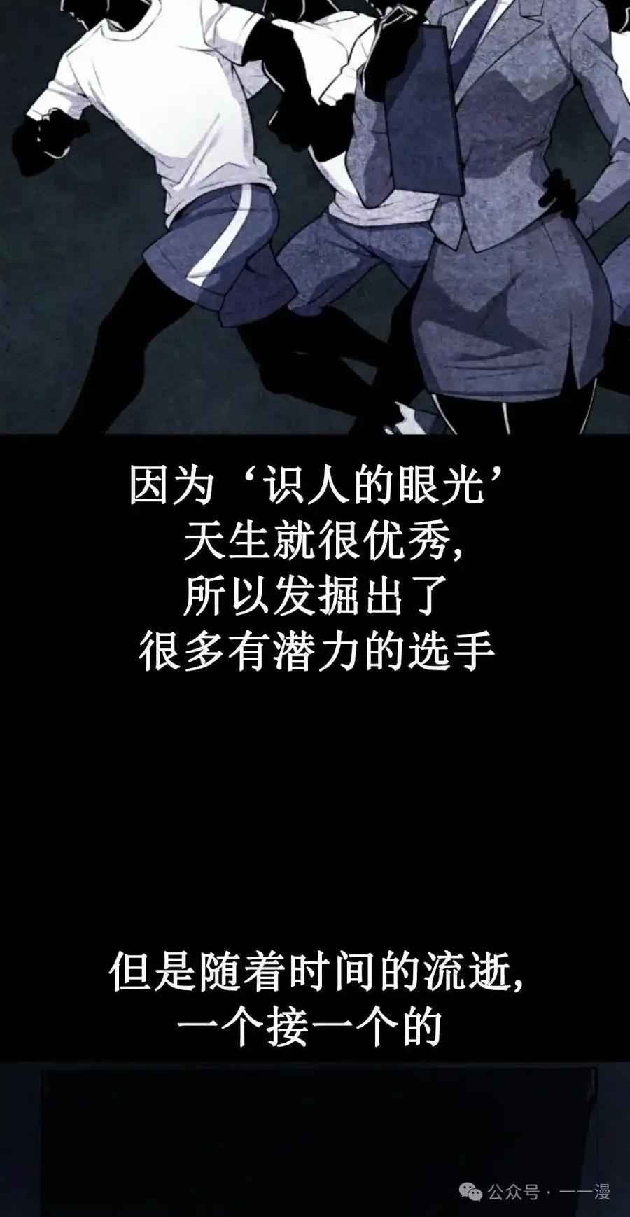 漫画里的罗康林 第58集 第75页