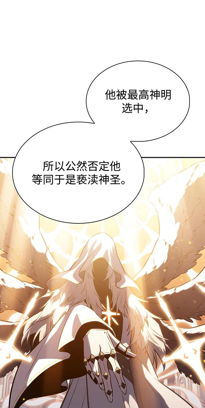 《公爵家的重生暗杀者》第58话 救援的存在（2） 第76页