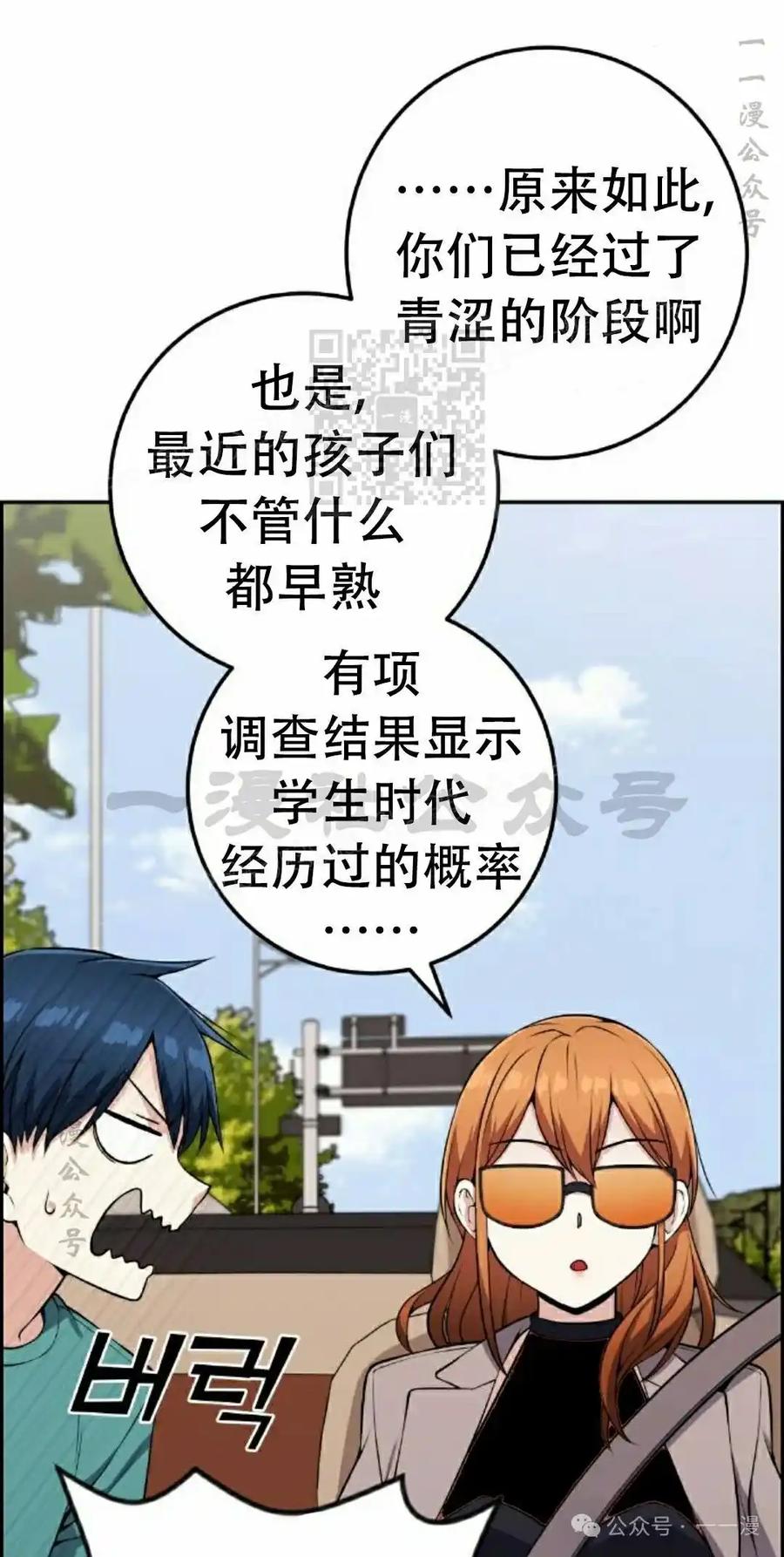 漫画里的罗康林 第58集 第26页