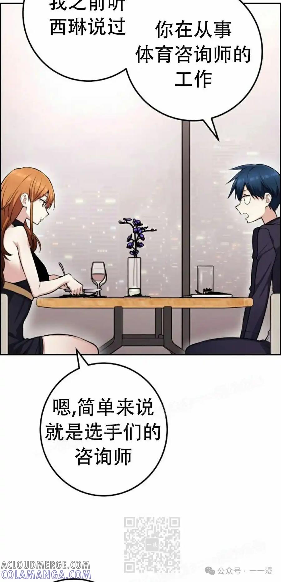 漫画里的罗康林 第58集 第69页