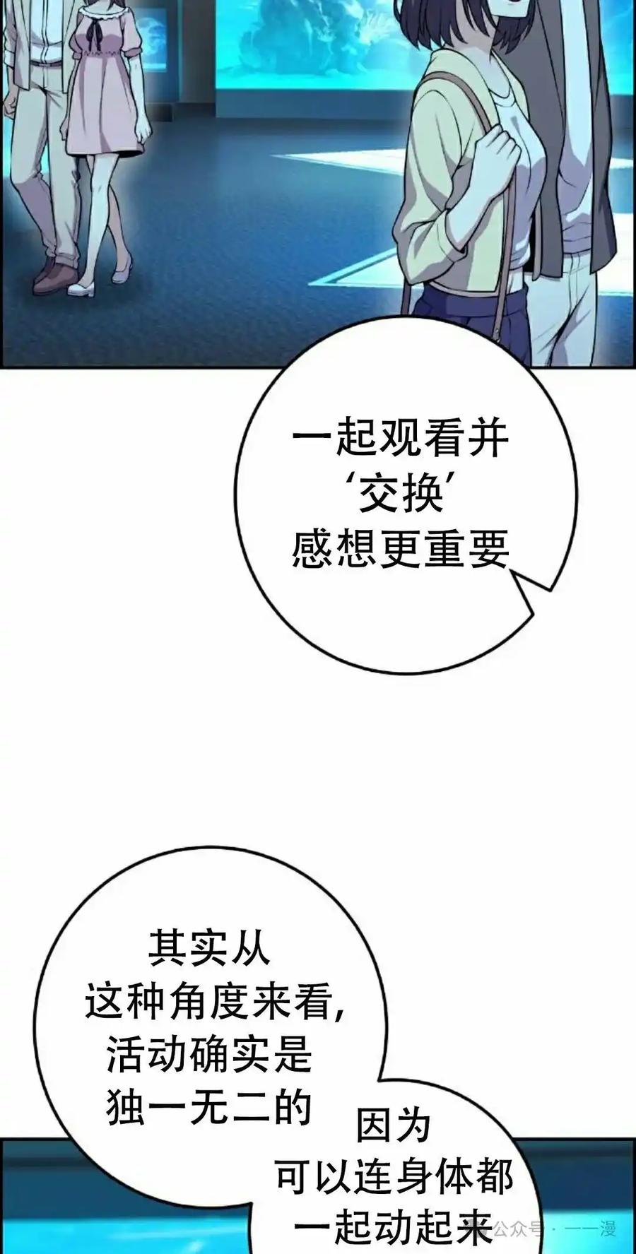 漫画里的罗康林 第58集 第48页
