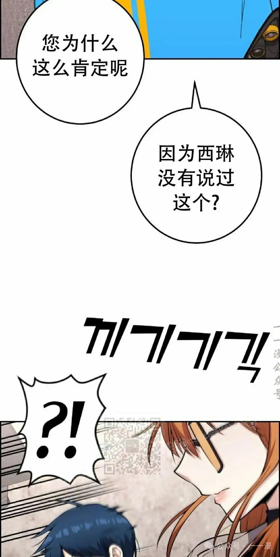 漫画里的罗康林 第58集 第23页