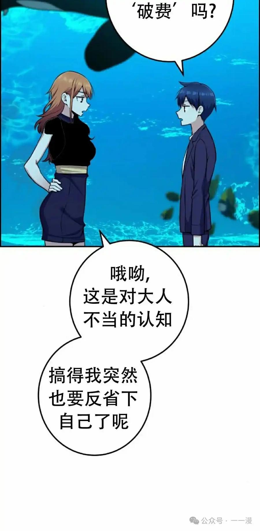 漫画里的罗康林 第58集 第55页