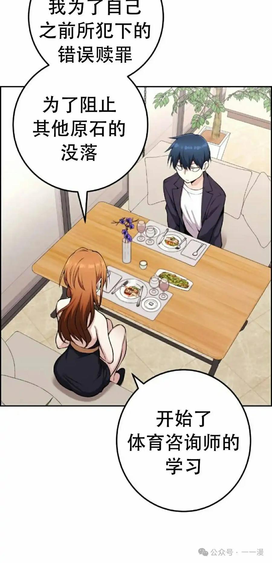 漫画里的罗康林 第58集 第88页