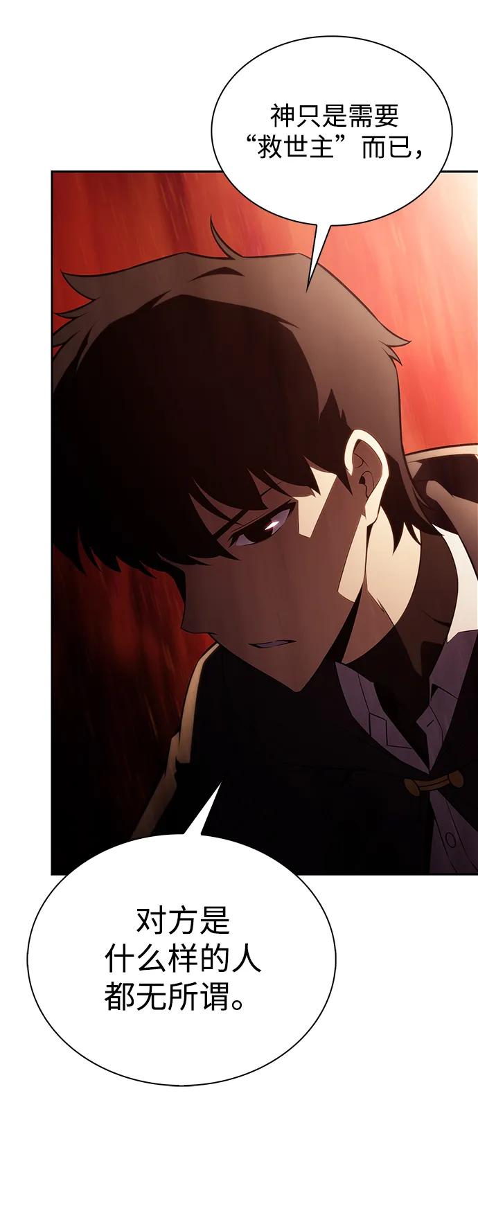 《公爵家的重生暗杀者》第58话 救援的存在（2） 第75页