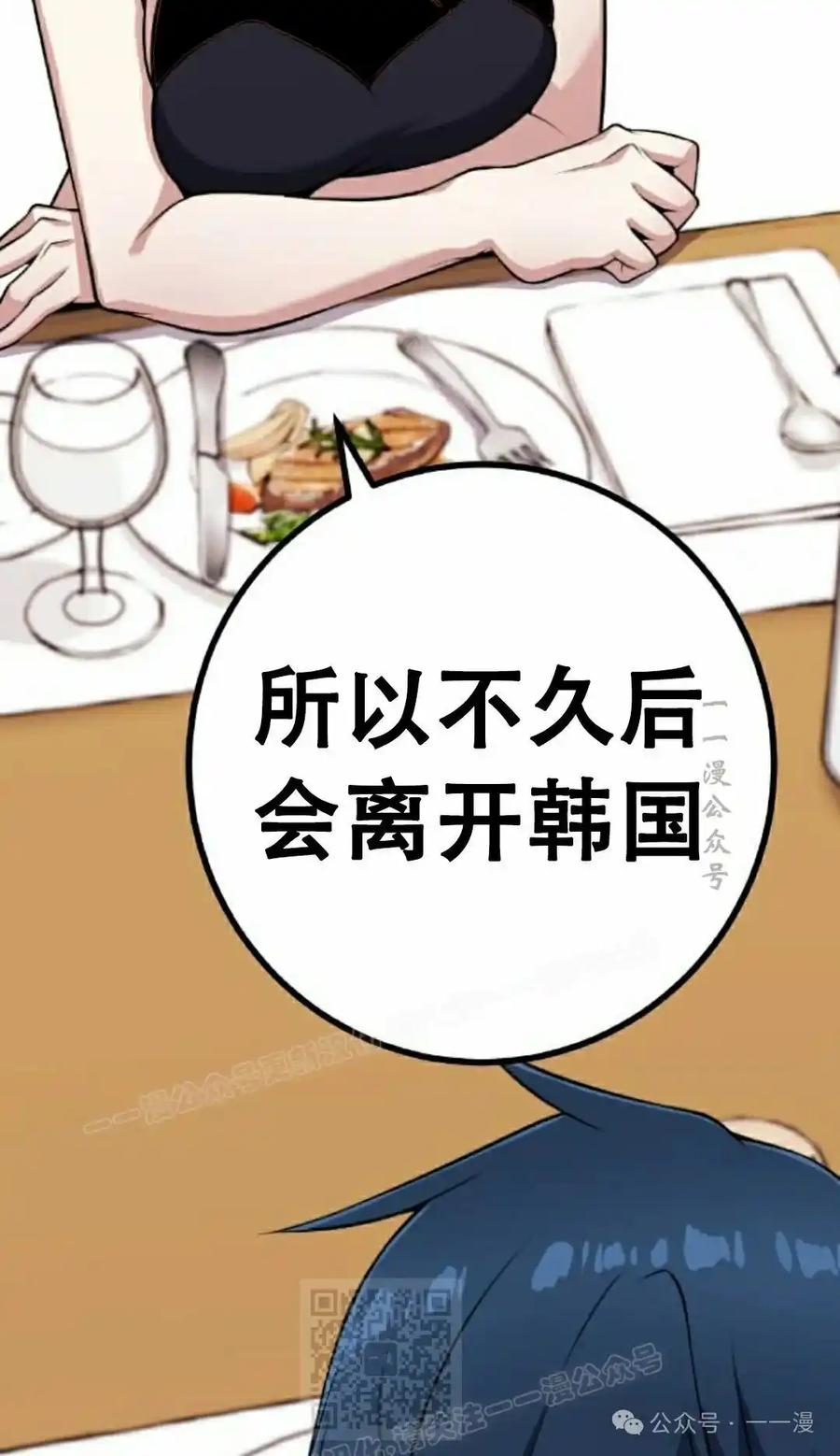 漫画里的罗康林 第58集 第99页
