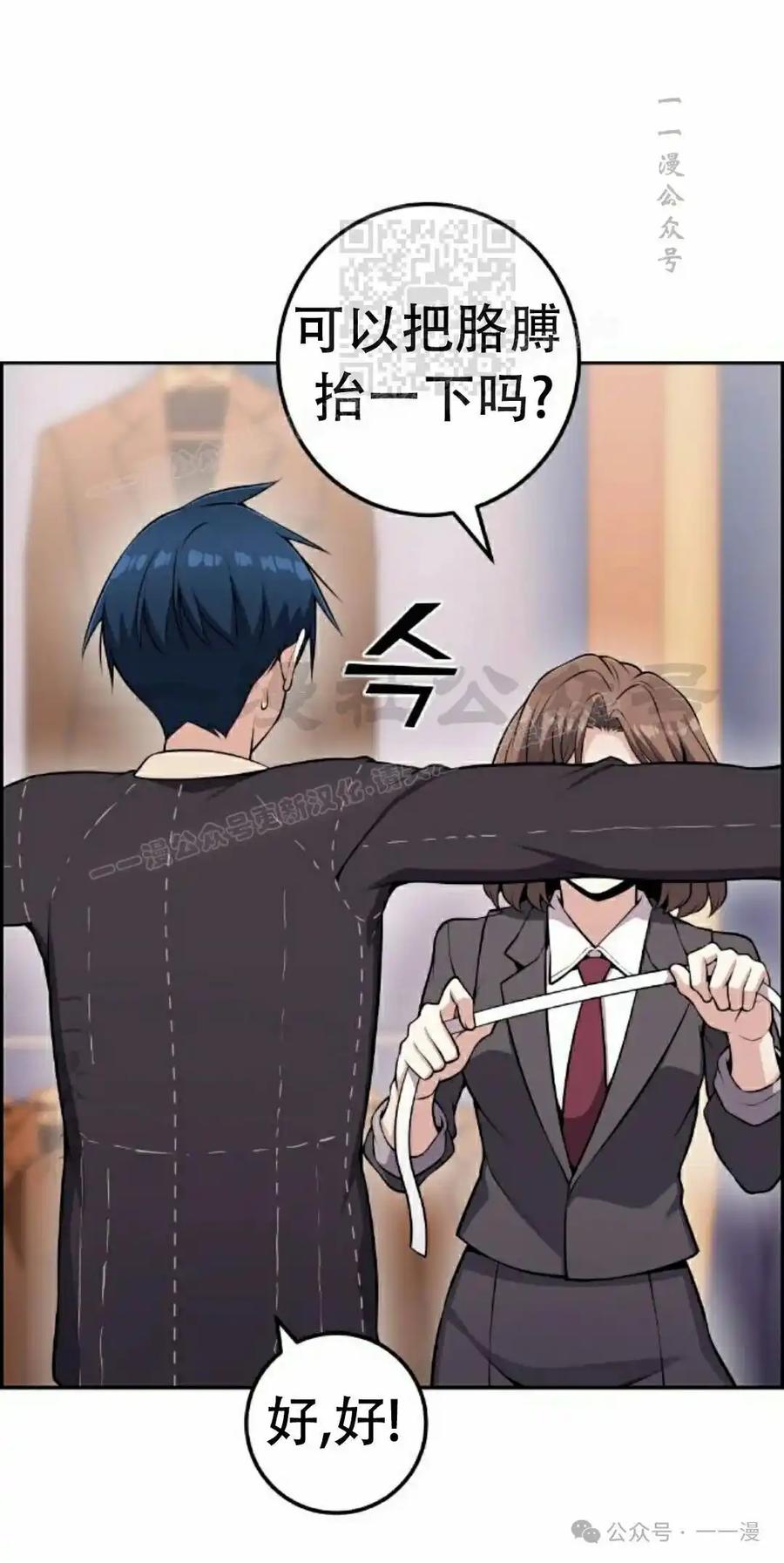 漫画里的罗康林 第58集 第31页