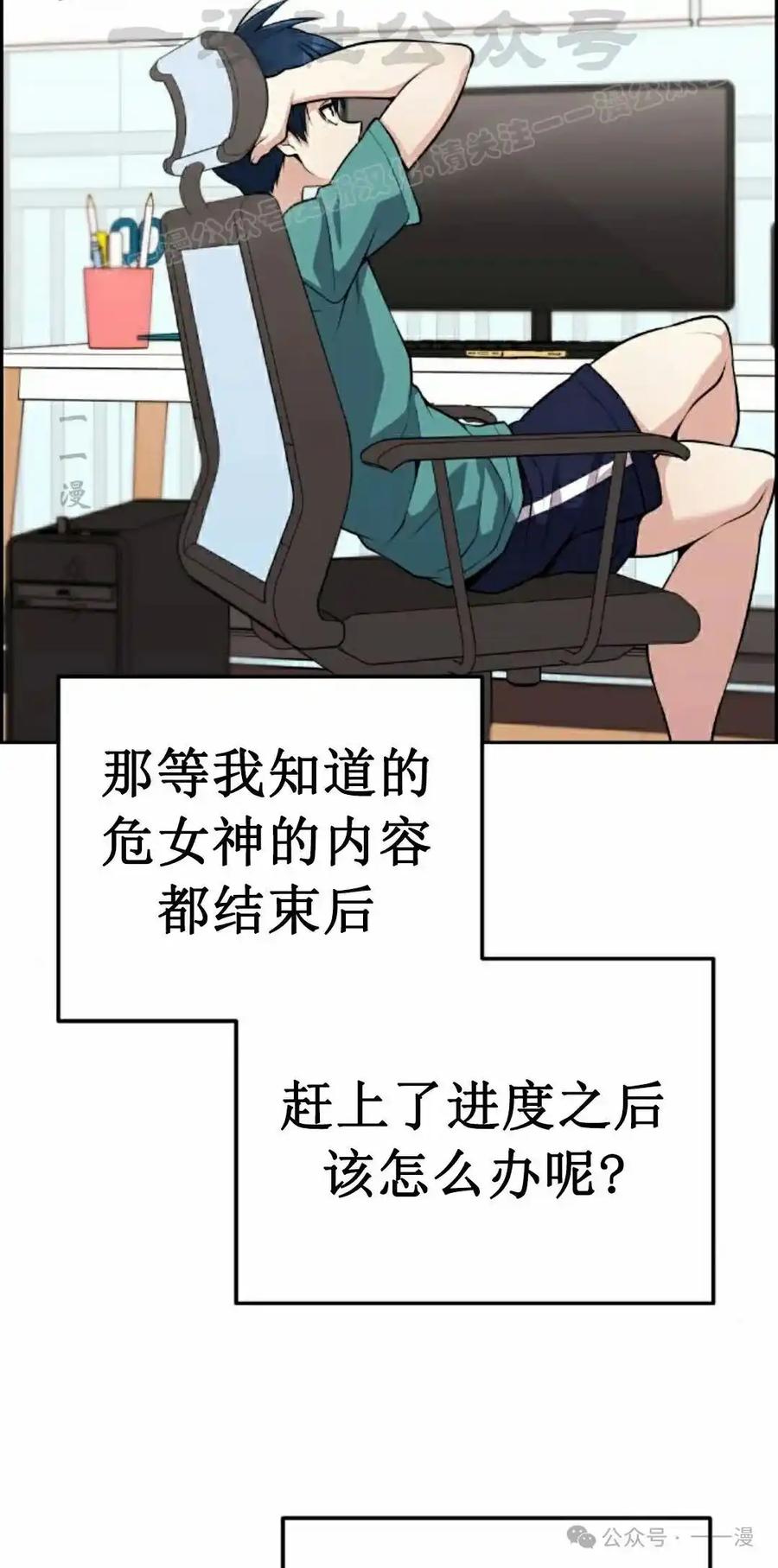 漫画里的罗康林 第58集 第4页