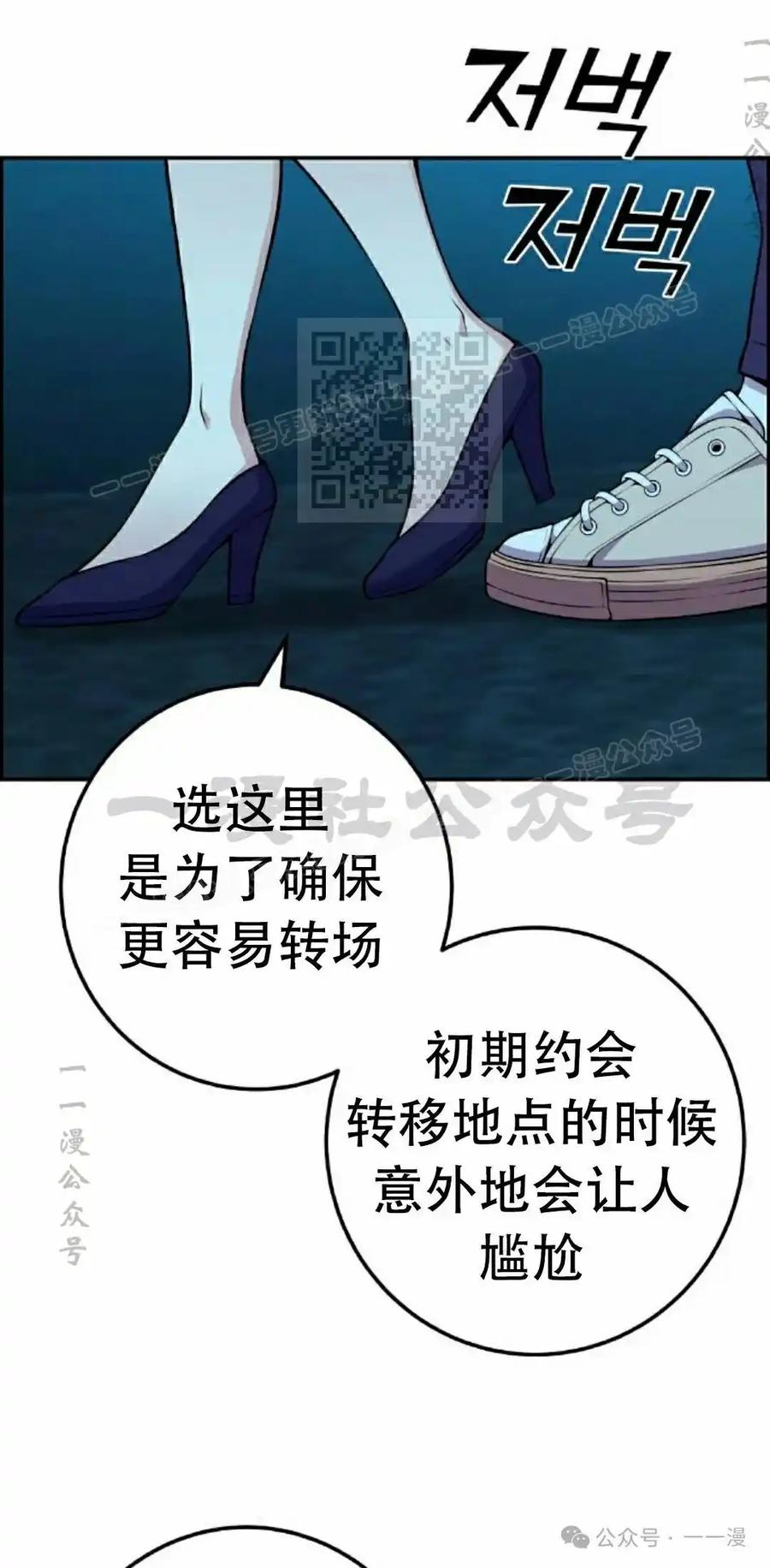 漫画里的罗康林 第58集 第56页