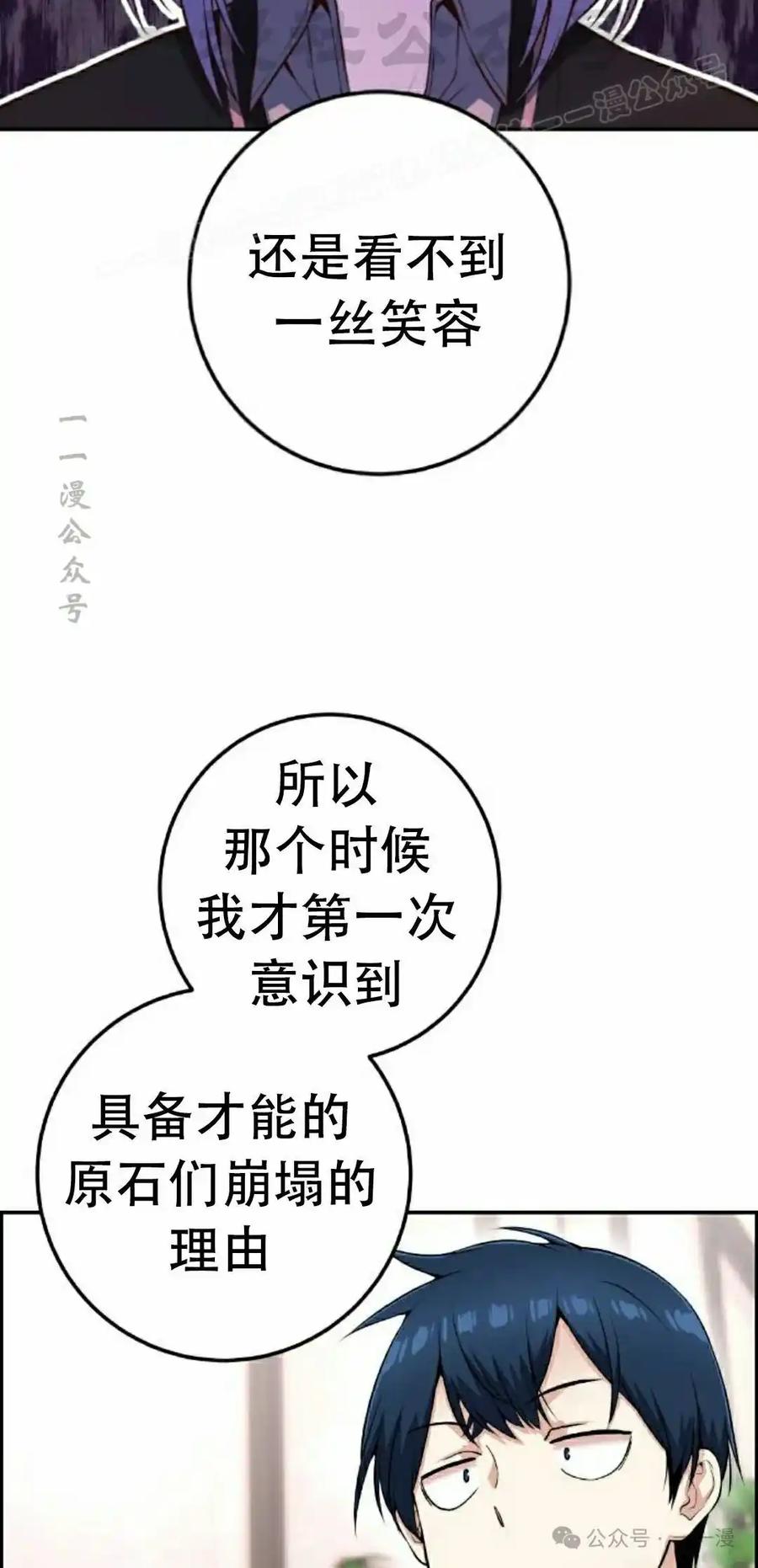 漫画里的罗康林 第58集 第84页