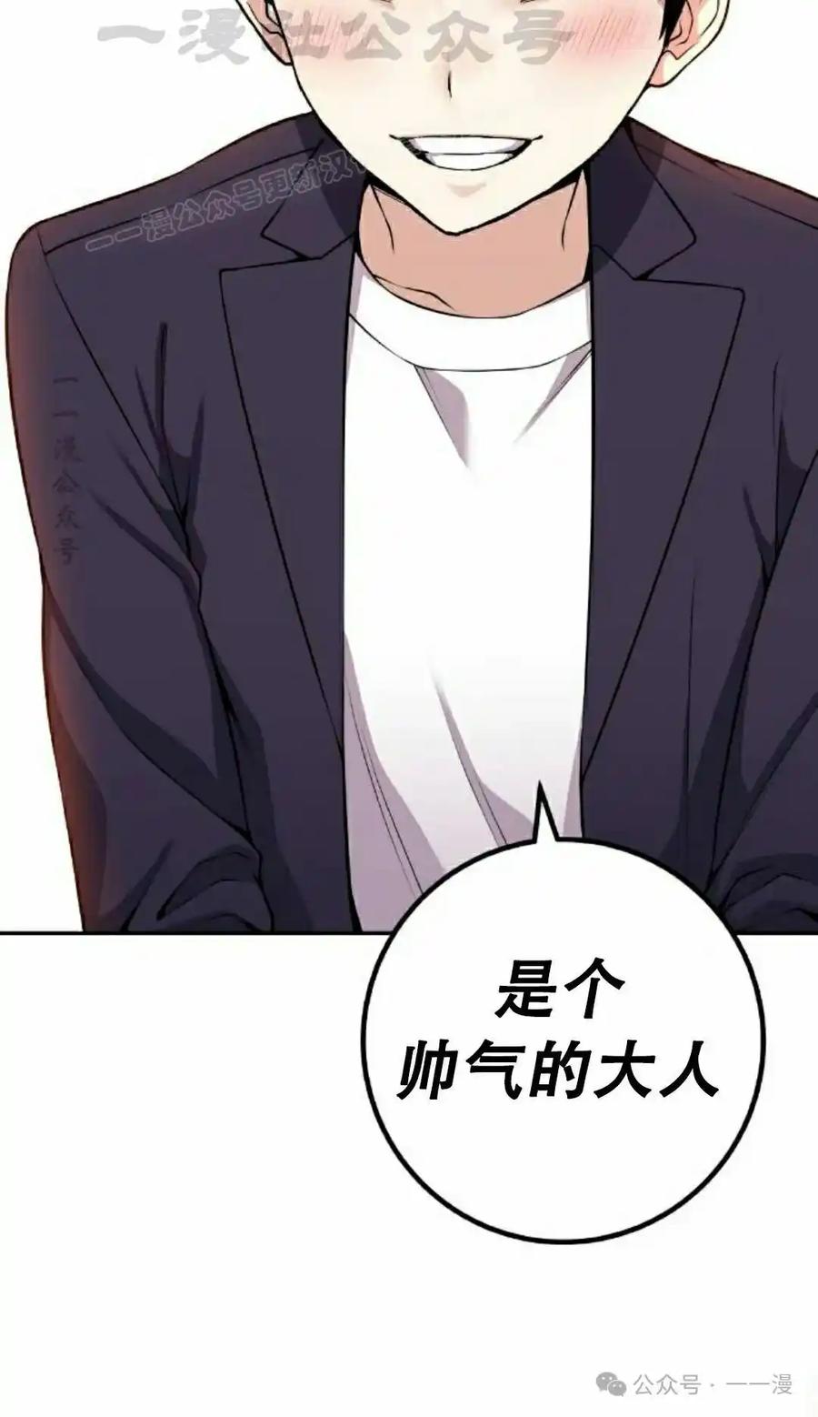 漫画里的罗康林 第58集 第94页