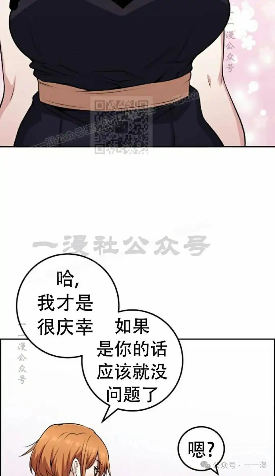 漫画里的罗康林 第58集 第96页