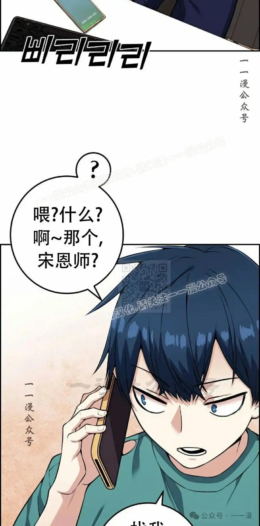 漫画里的罗康林 第58集 第7页