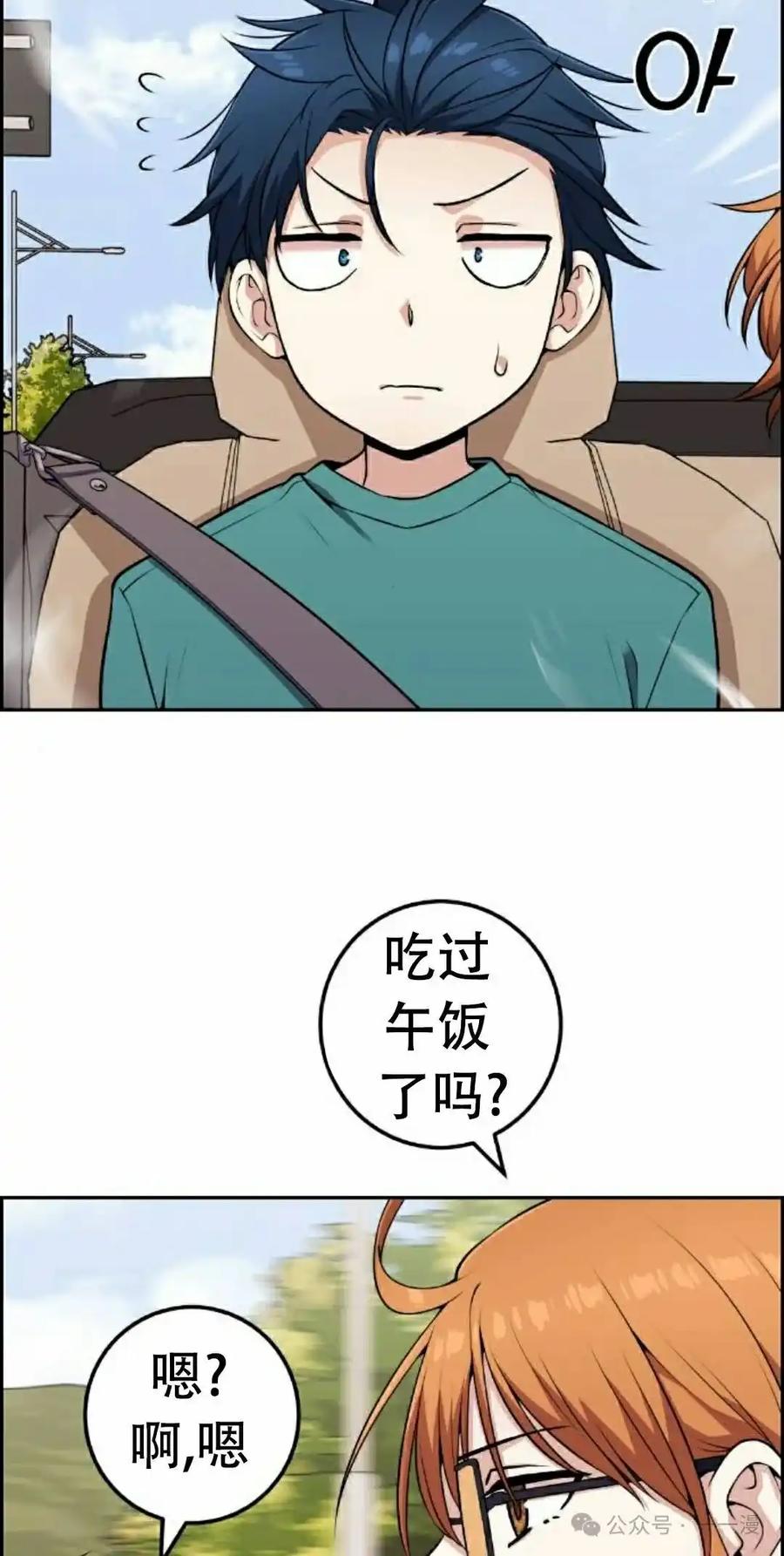 漫画里的罗康林 第58集 第18页