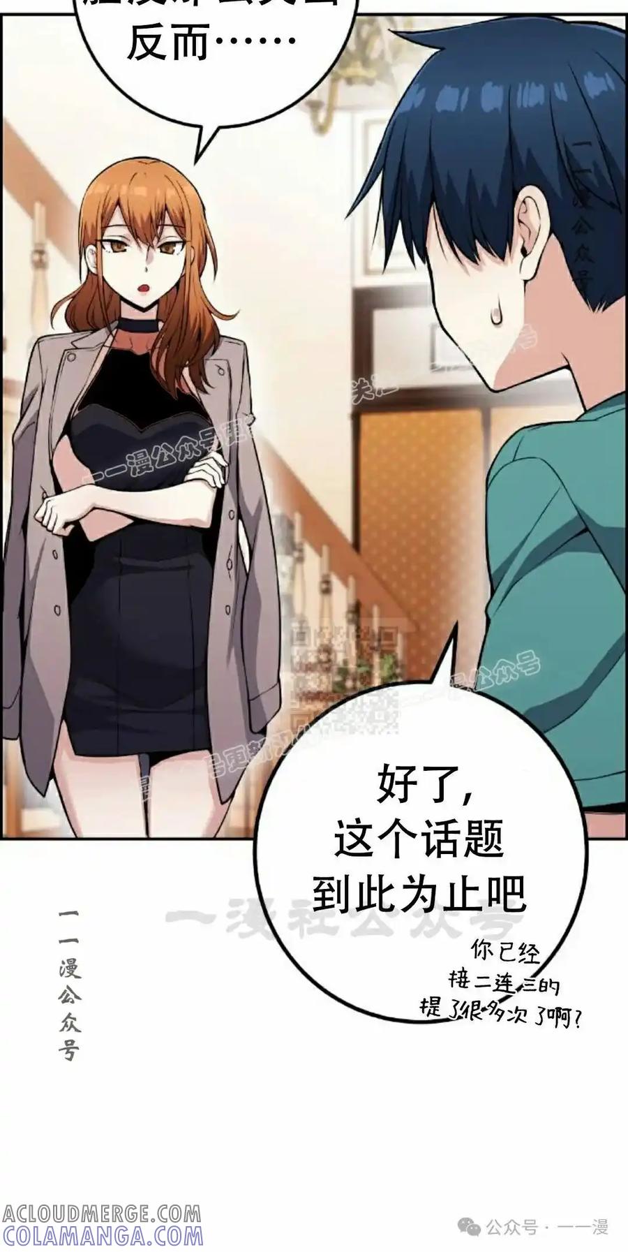 漫画里的罗康林 第58集 第37页