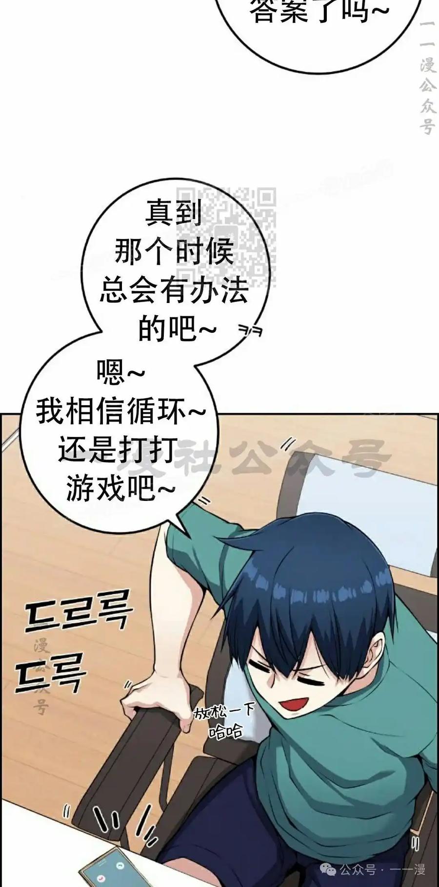 漫画里的罗康林 第58集 第6页