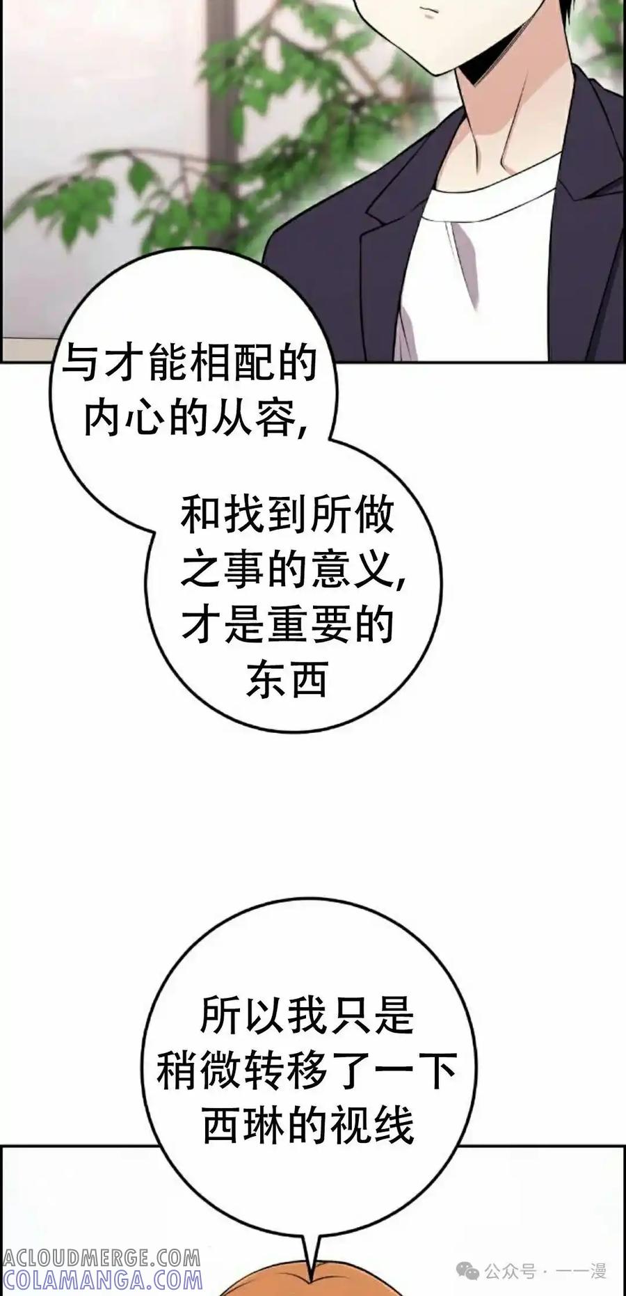 漫画里的罗康林 第58集 第85页