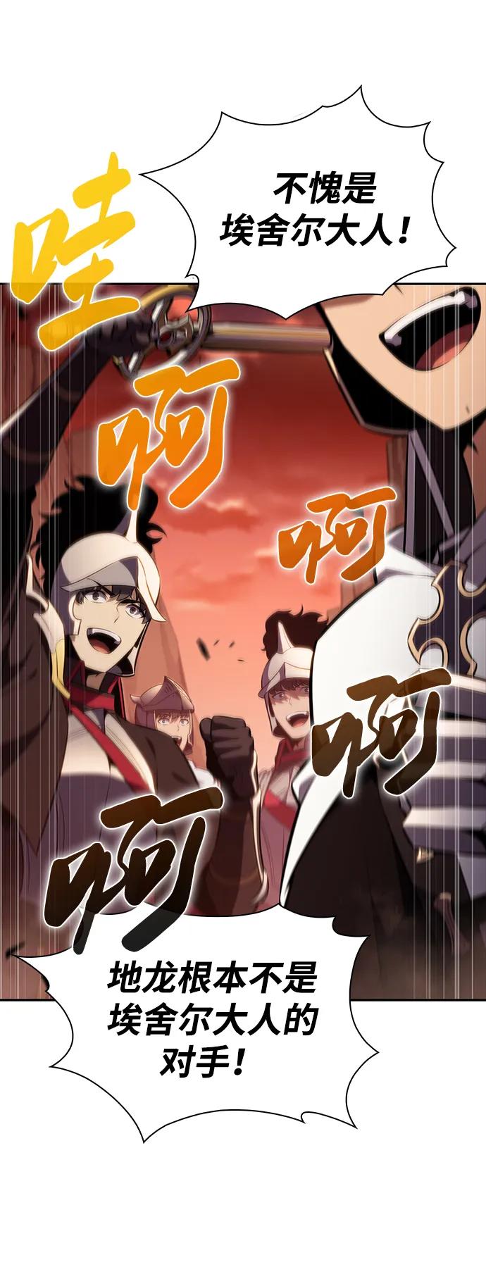 《公爵家的重生暗杀者》第58话 救援的存在（2） 第70页