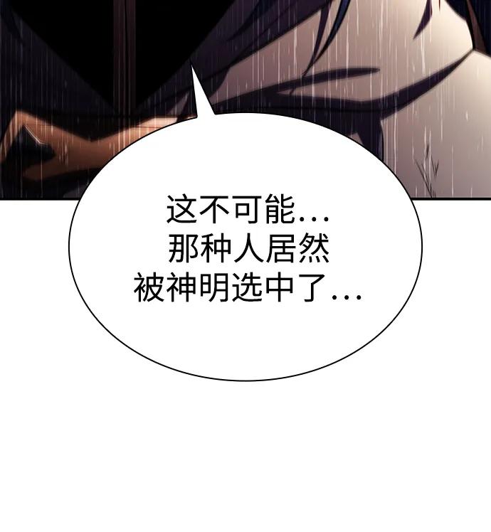 《公爵家的重生暗杀者》第58话 救援的存在（2） 第74页