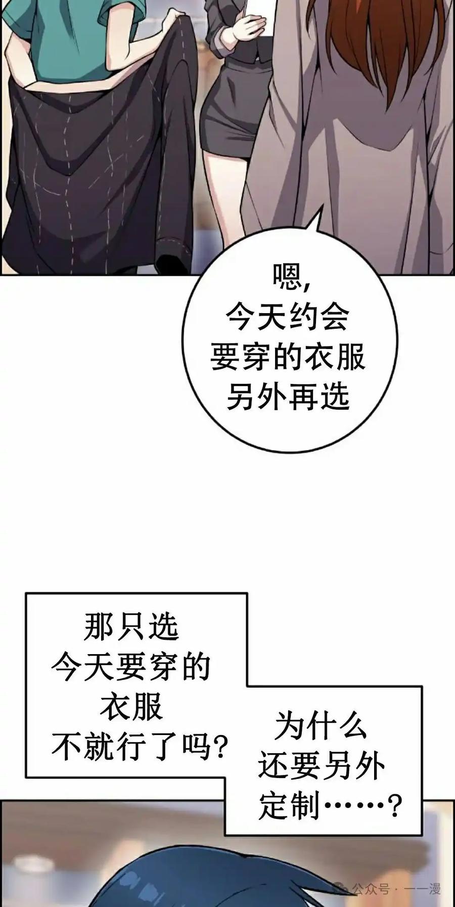 漫画里的罗康林 第58集 第35页