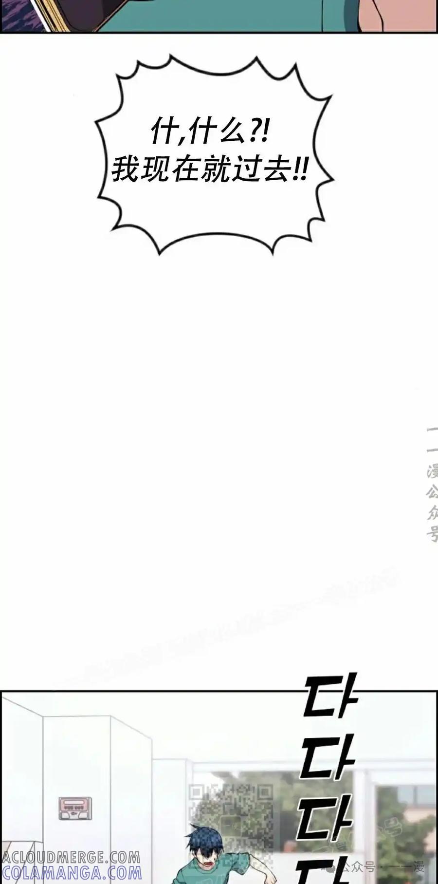 漫画里的罗康林 第58集 第9页