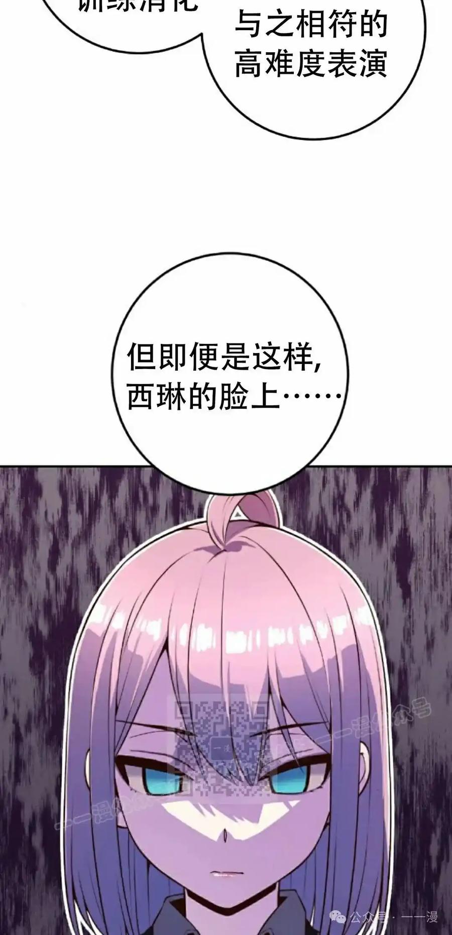 漫画里的罗康林 第58集 第83页
