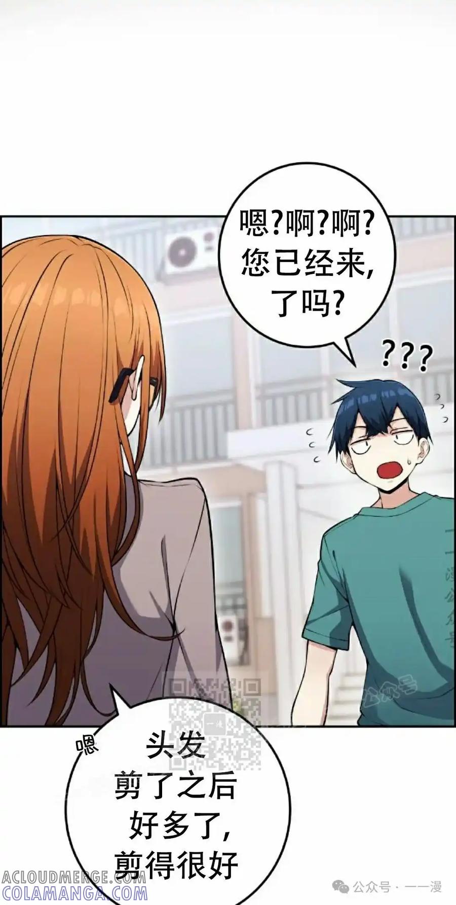 漫画里的罗康林 第58集 第13页