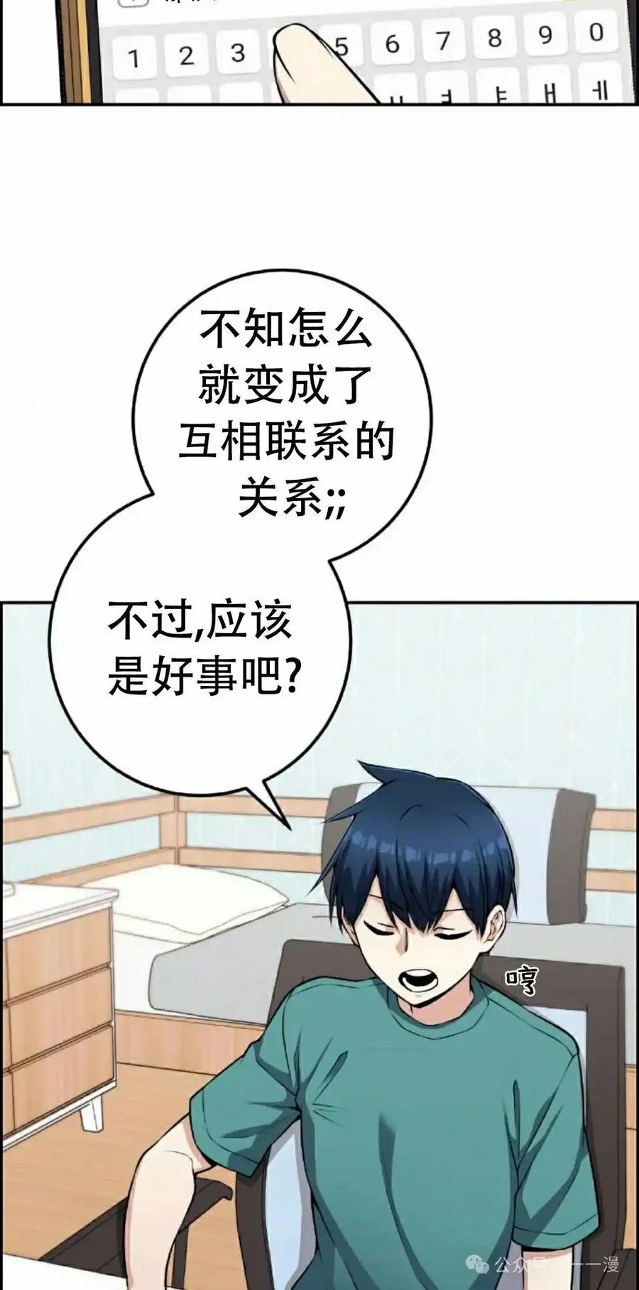 漫画里的罗康林 第58集 第2页