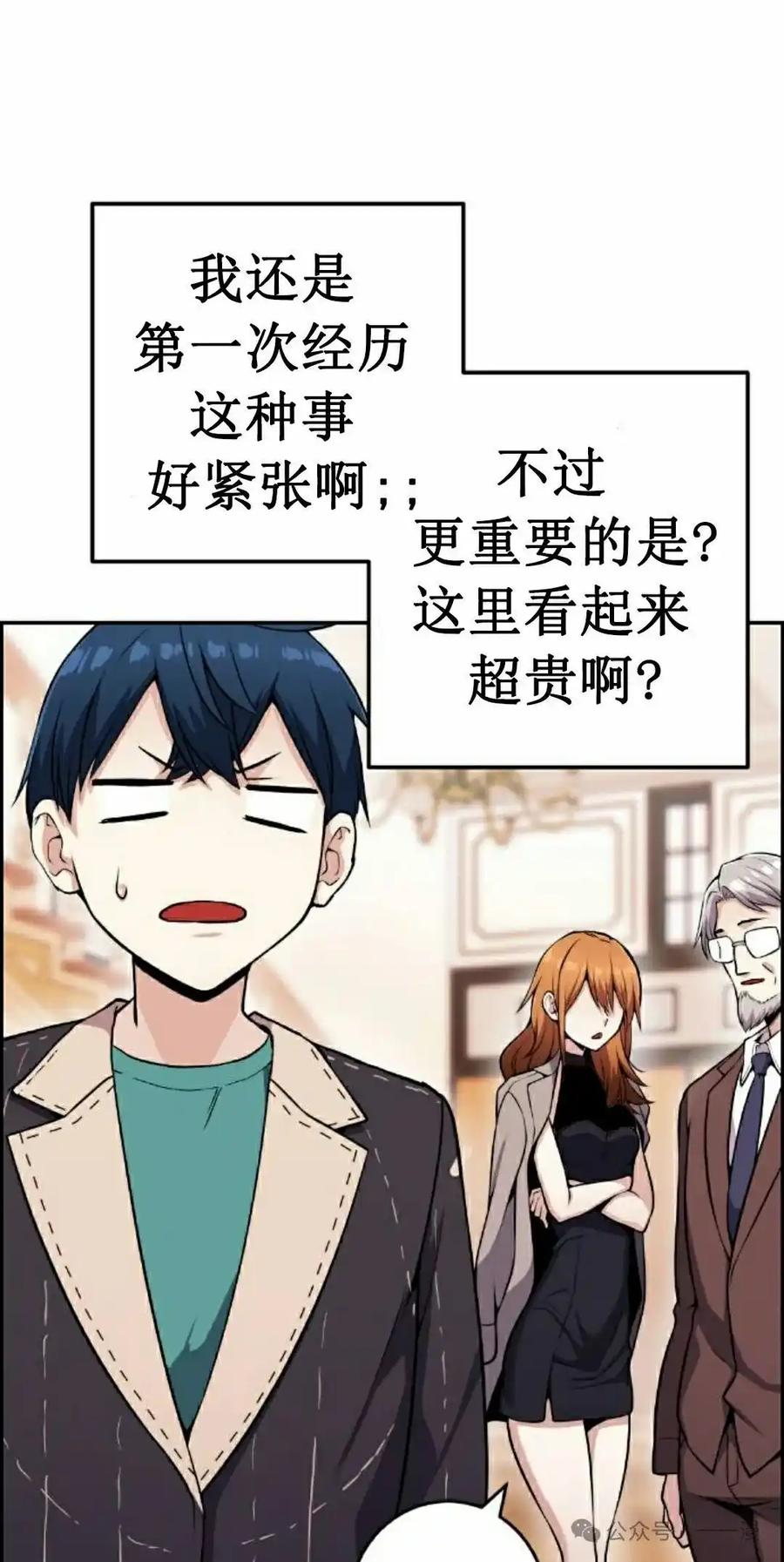 漫画里的罗康林 第58集 第32页