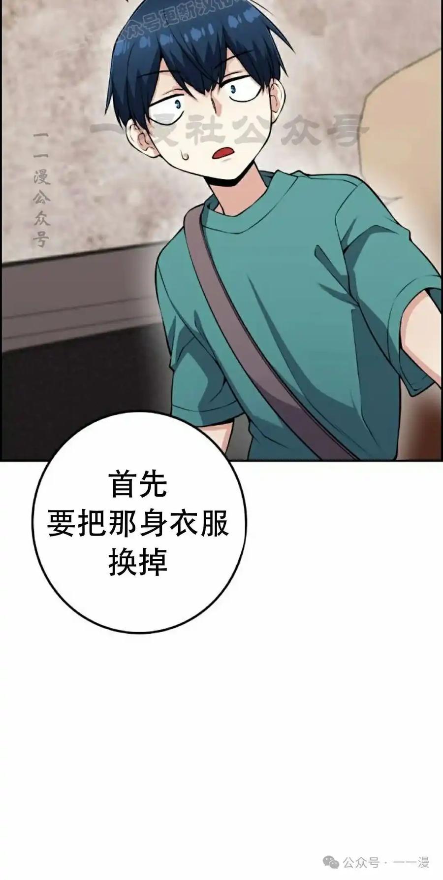 漫画里的罗康林 第58集 第30页