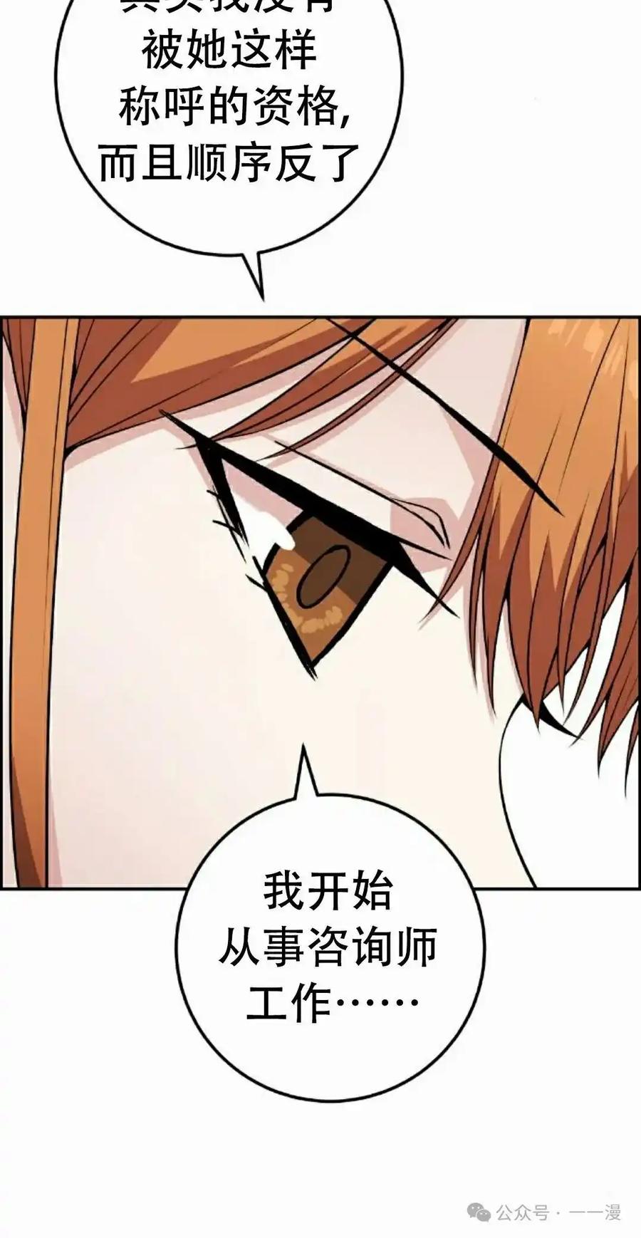 漫画里的罗康林 第58集 第72页
