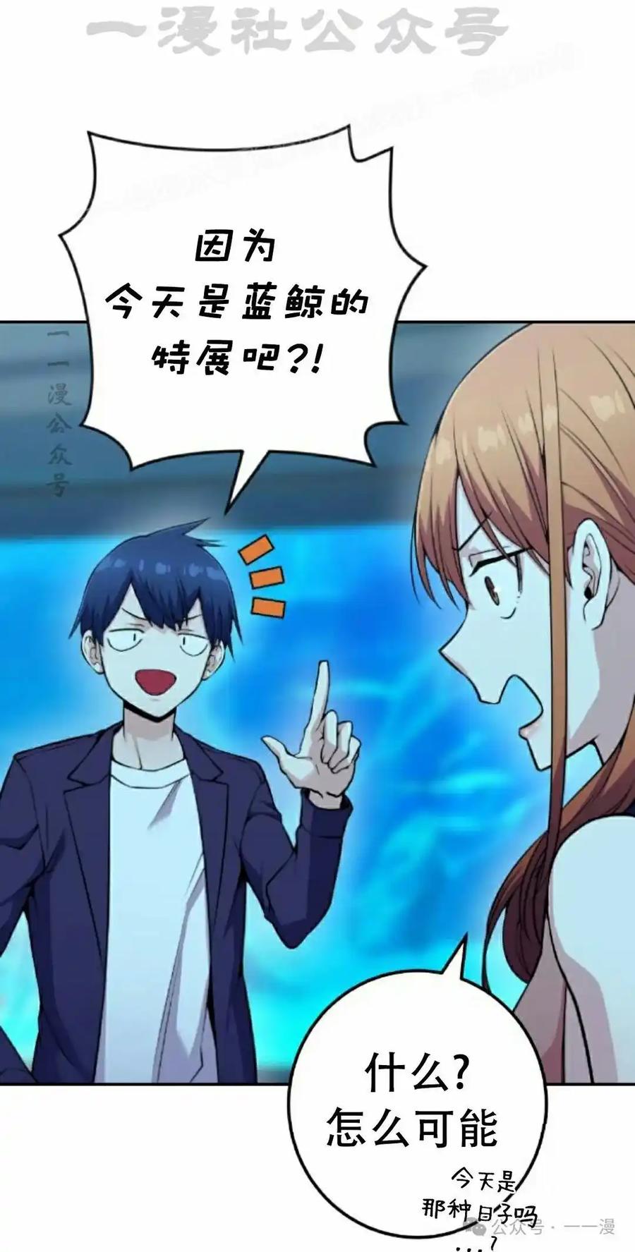 漫画里的罗康林 第58集 第44页