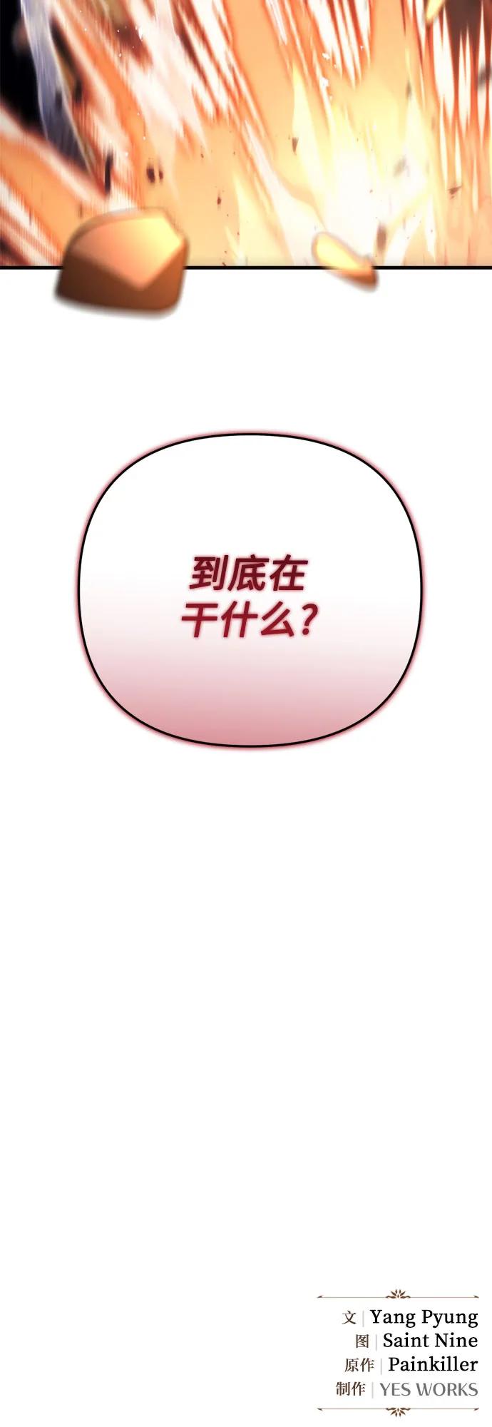 《灭门家族的重生者》第58话 第95页
