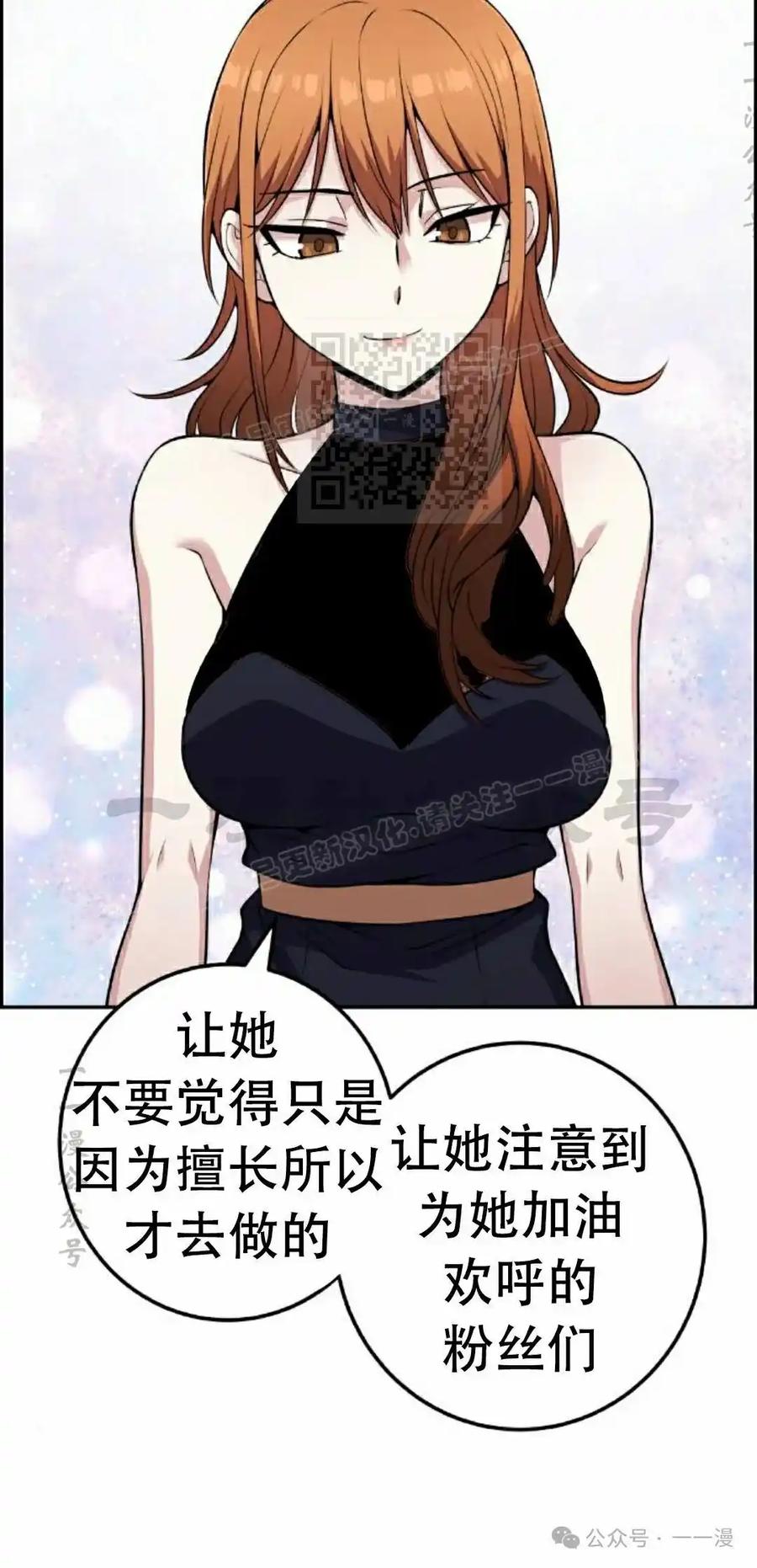 漫画里的罗康林 第58集 第86页