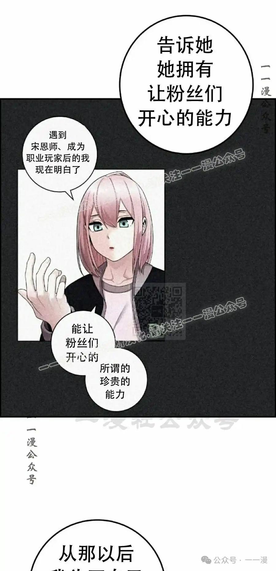 漫画里的罗康林 第58集 第87页