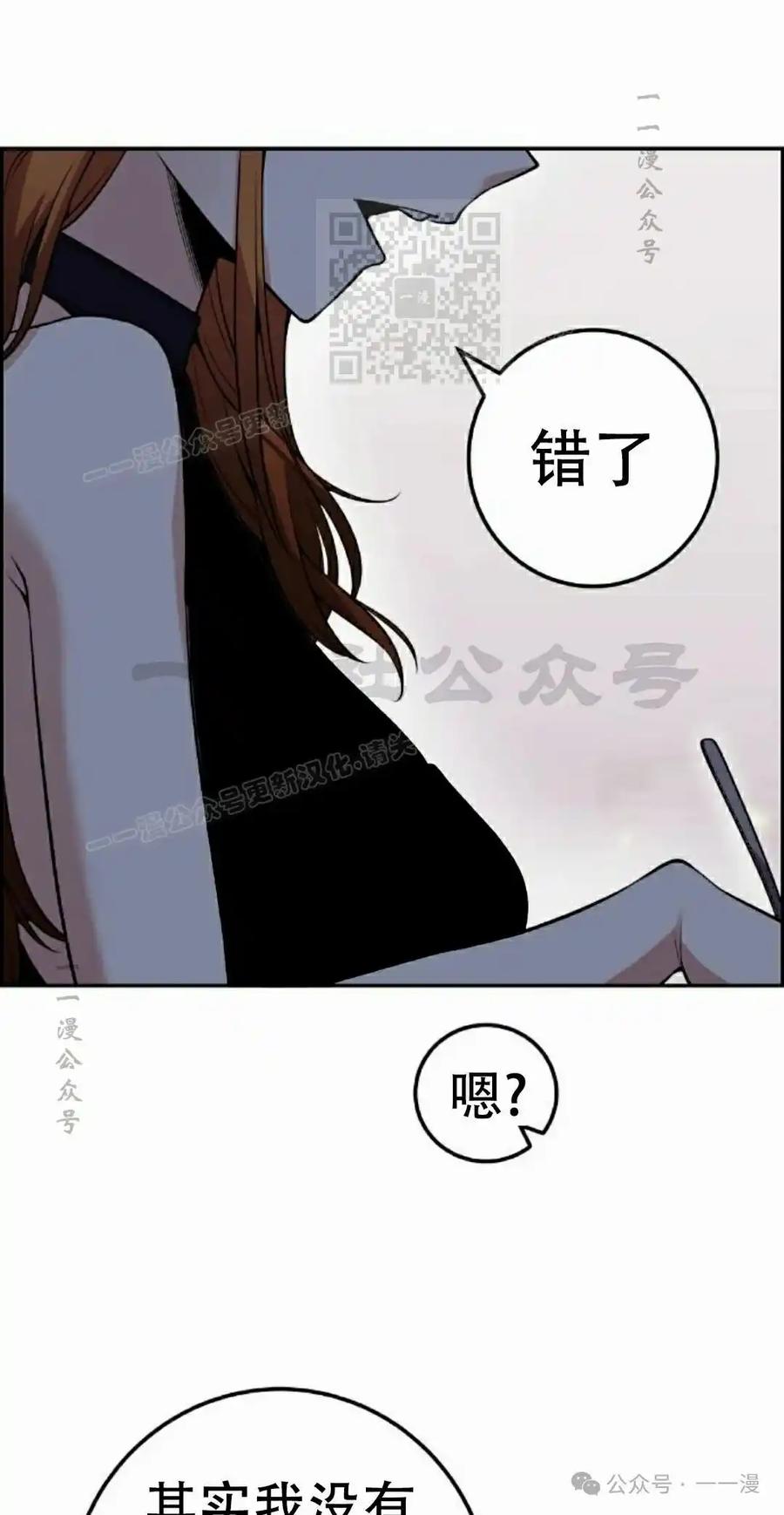 漫画里的罗康林 第58集 第71页